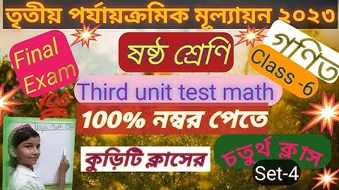 Class 6 Math Third unit test 2023 || Ganit final pariksha || Anko ||
