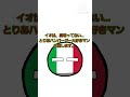 【ポーランドボール】○○な人に回します！#ポーランドボール #shorts