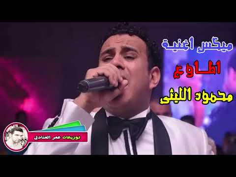 اغنية اطاوع ى 2019