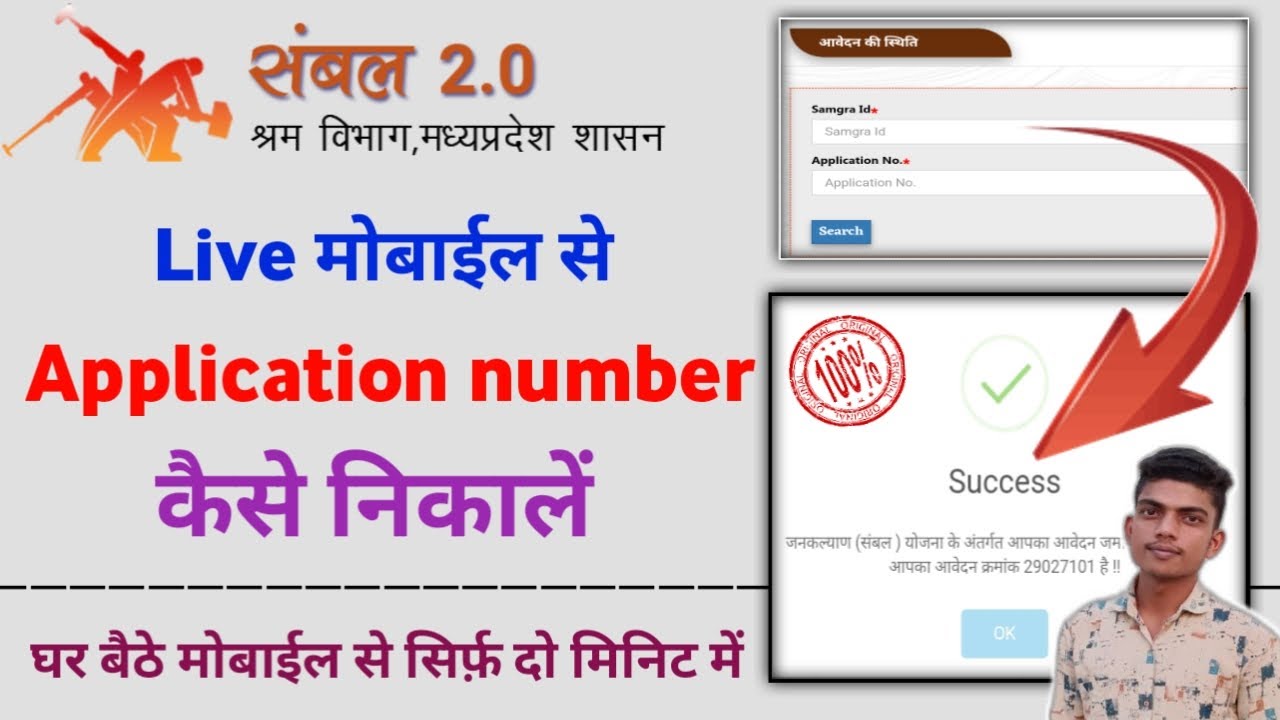 How To Find Application Number In Sambal Mobile Se Sambal Card Ka how-to-find-application-number-in-sambal-mobile-se-sambal-card-ka