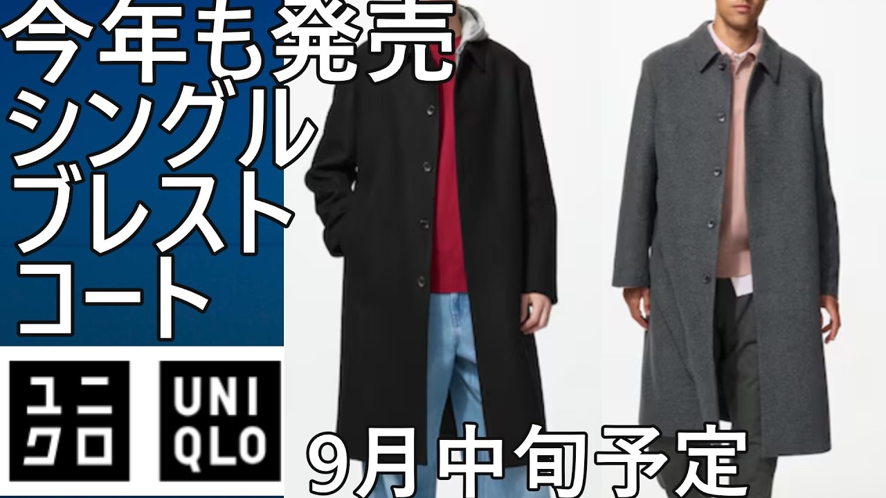 UNIQLO] Back again this year! Single Breasted Coat! ¥12,900