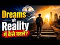 Dreams को Reality में कैसे बदलें? | Dr Vivek Bindra