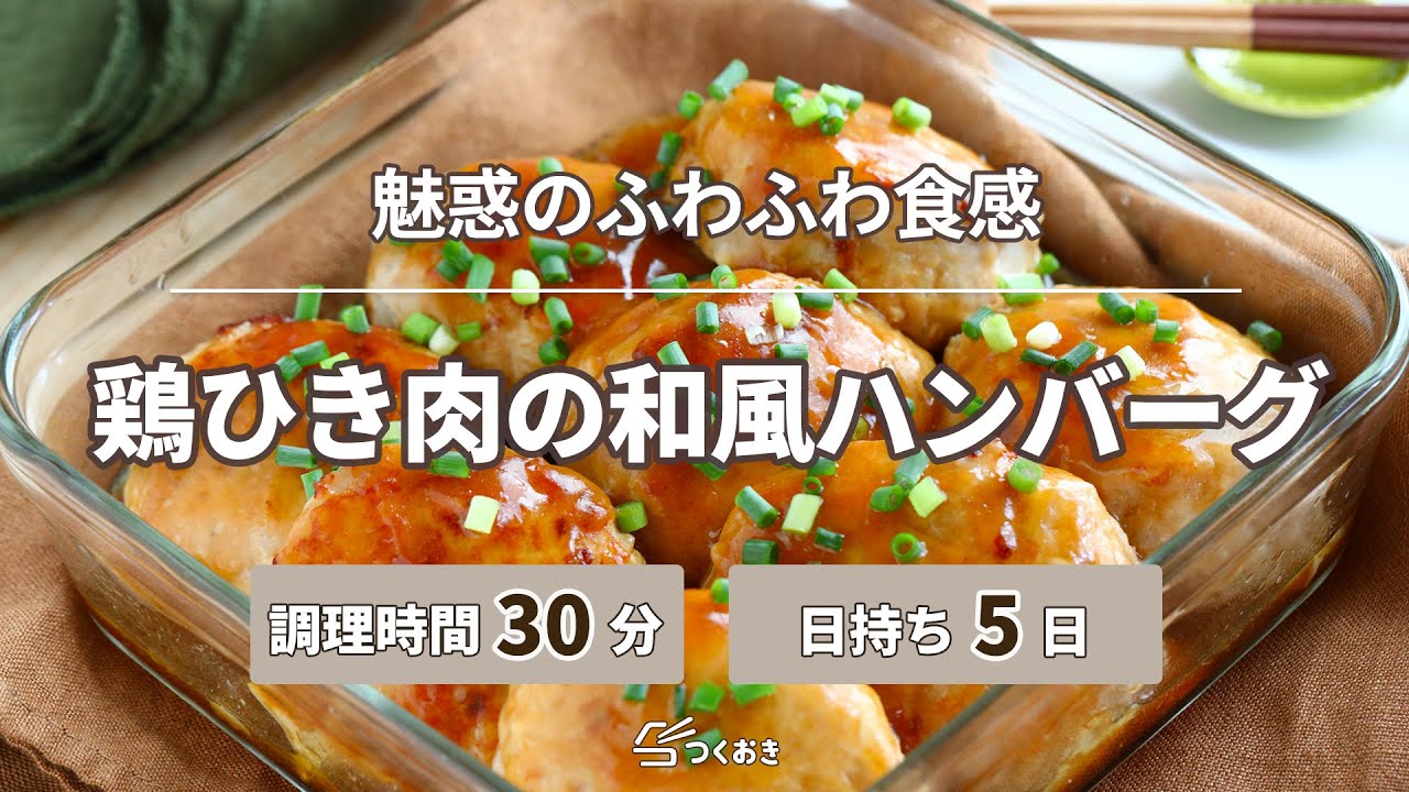 鶏 ひき肉 ハンバーグ