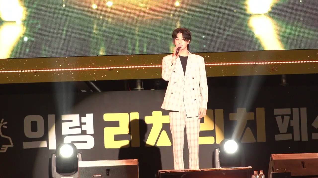 정동원 의령페스티벌 풀영상