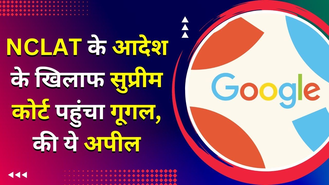 Google reached the Supreme Court against the order of NCLAT, this appeal