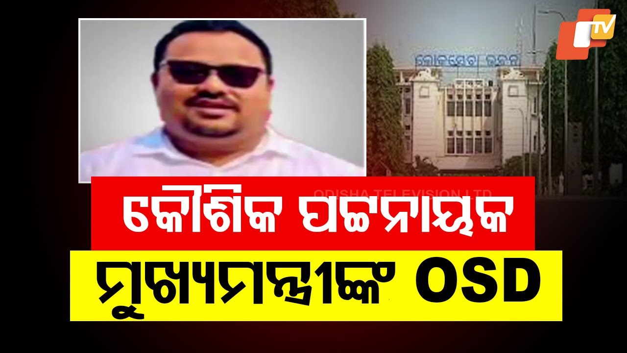 Kaushik Patnaik Appointed as OSD to Odisha CM Mohan Majhi in OAS Reshuffle