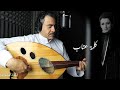 كلمة عتاب   وردة الجزائرية نجومي