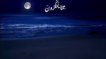 ‏﴿ وَاصْبِرْ وَمَا صَبْرُكَ إِلَّا بِاللَّهِ ۚ وَلَا تَحْزَنْ عَلَيْهِمْ ﴾القارئ عبدالله الموسى