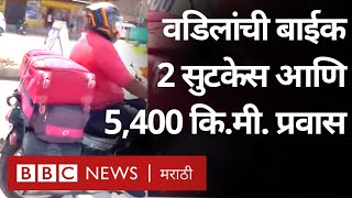 Download Lagu Ladakh by bike: Nashik च्या कैलास भेरड यांनी लडाखपर्यंतचा प्रवास कसा केला? MP3