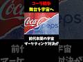 世界最大のコーラ戦争、宇宙へ🇺🇸