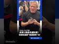 求黃仁勳簽名補財庫！ 空錢包被虧「他謀錢啦」XD｜三立新聞LIVE
