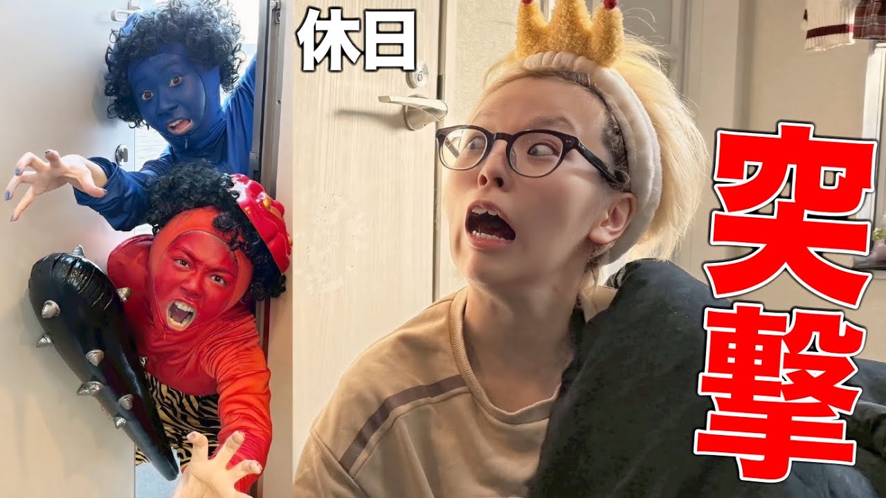 休日にいきなりメンバーの家に突撃して節分豆まき始めたったwww