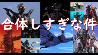 ウルトラマンシリーズのチート!？合体怪獣まとめ【10選】 Ultraman