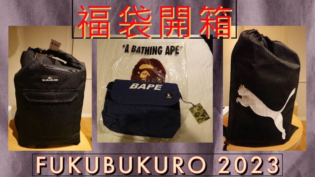 直営店に限定 A bathing ape 2023年 ハッピーバッグ 福袋 に入った ...