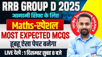 RRB GROUP D  MATHS MOST EXPECTED MCQS | MATHS EXPECTED MCQS FOR RRB GROUP D | BY SUNIL SIR