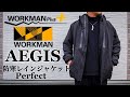 【ワークマンプラスコーデ】キャンプにオススメ！イージス防寒レインジャケット【WORKMAN PLUS AEGIS】
