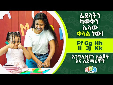 ቪዲዮ: የትኛው ቋንቋ ለመማር ቀላሉ ነው