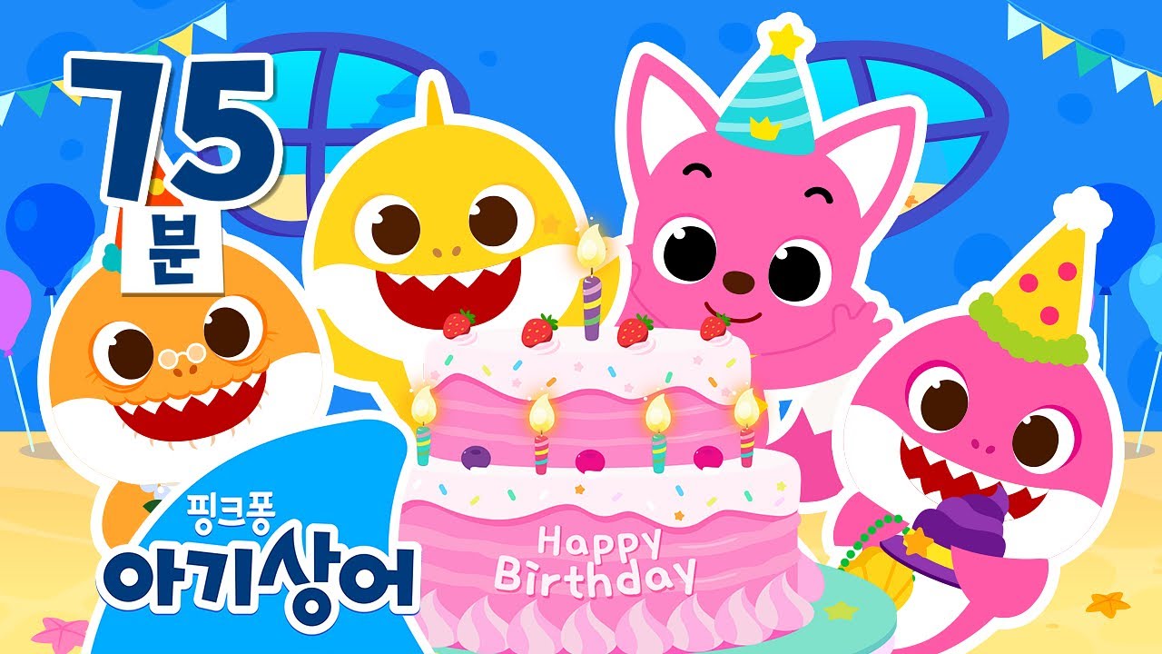 🎉 오늘은 누구 생일일까요?🎂 | 10번째 생일을 축하해 | Happy Birthday Pinkfong | 뚜루루뚜루 | 상어가족 | 핑크퐁! 아기상어 올리
