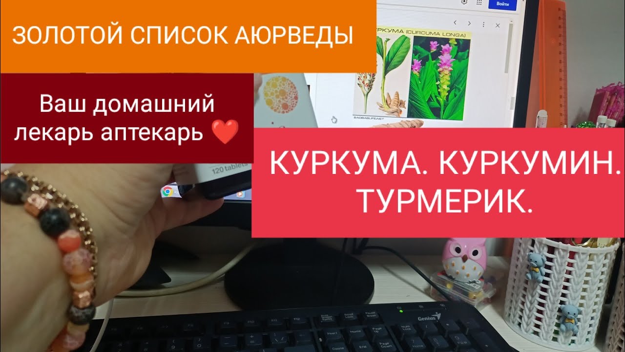 КУРКУМА...КУРКУМИН... ТУРМЕРИК. НЕ РАСТЕНИЕ, А ЗОЛОТО! - YouTube