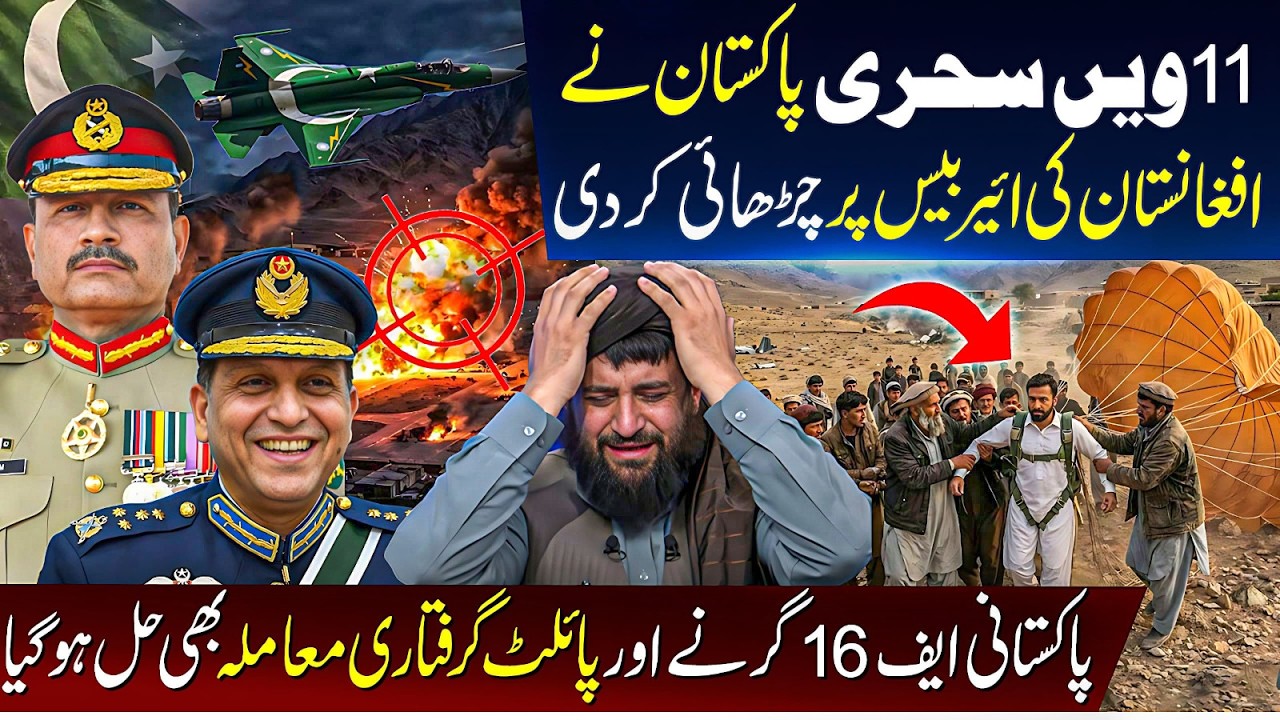 🔴Pakistan Strikes Afghan Airbase | F-16 shot down & Pakistani Pilot arrested unfolds