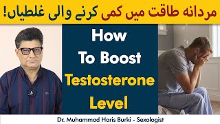 How To Boost Testosterone Levels | Foods To Boost Testosterone | Increase Testosterone Naturally