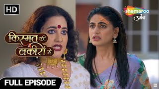 Kismat Ki Lakiron Se Full Episode 218 | श्रद्धा ने अपने बच्चे के लिए भीख मंगा गुलाबो से|Hindi Serial