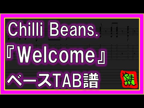 Welcome (ベースTAB譜) - Chilli Beans.