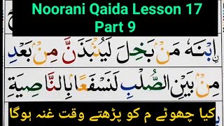 Learn Noorani Qaida Lesson 17 part 9 | Tashdeed Tips For Learning With Quran Guide | Learn Quran
