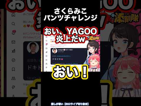 5年越しにツイートをバラされる谷郷社長w【ホロライブ/さくらみこ/大空スバル】