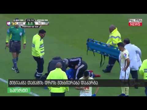 ჟინიაკმა თამაშის დროს მეხსიერება დაკარგა