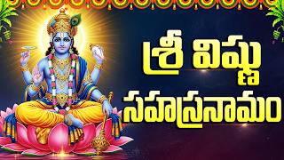 శ్రీ విష్ణు సహస్రనామం | Vishnu Sahasranamam With Telugu Lyric | Most Powerful Sri MahaVishnu Stotram