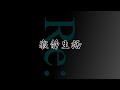 寂静生活 Re: / 重音テト(Official Lyric Video)