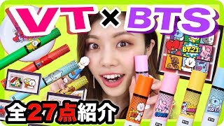 【VT×BTS】BT21のコラボコスメ大量◆3/22発売の新作全種レビュー！韓国コスメが可愛すぎる！！第2弾