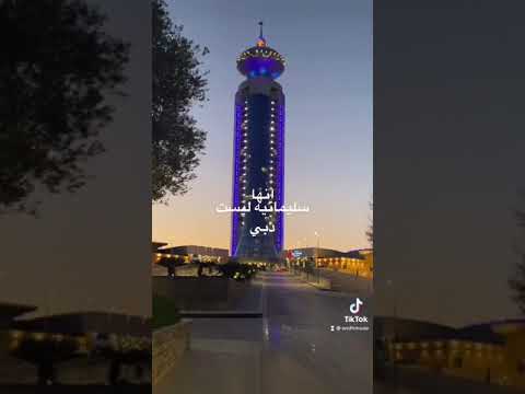 احلى واجمل مكان في محافظه السليمانيه