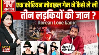 Korean Game Trap: Ghaziabad में दर्दनाक हादसा, Online Game की वजह से 3 नाबालिगों की आ'त्महत्या