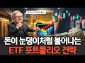 퇴직연금 DC IRP 계좌에서 은(Silver) ETF 투자하는 법: 수익률 1% 예금에서 탈출?하는 전략!