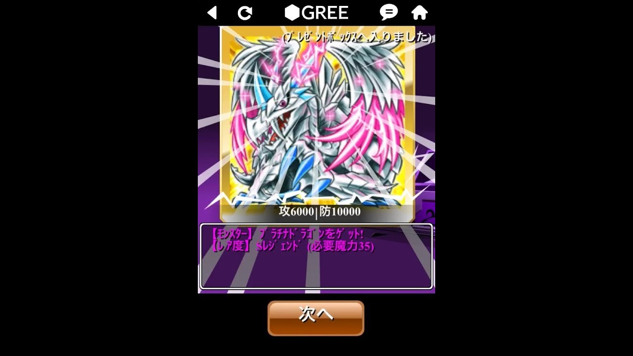 ドラコレのプラチナドラゴン入手時アニメーション