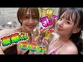 爆乳グラドルと豪華○○女子会【小柳歩×相良朱音】