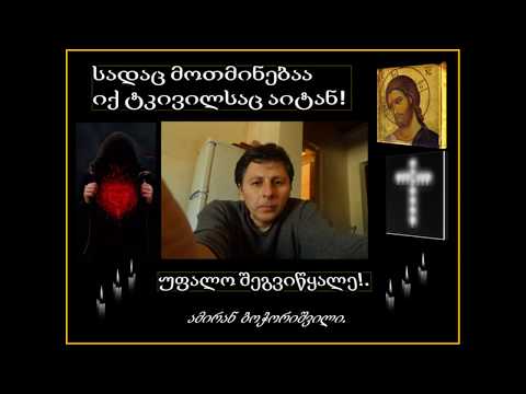 დავიღალე ! ა ბ