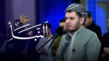 صلاة القيام - 23 رمضان -سورة النبأ - القارئ سردار ناصر