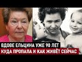 ВСЕ ДУМАЛИ ОНА УМЕРЛА, А ЕЙ УЖЕ 90 ЛЕТ! Куда ПРОПАЛА и как живёт вдова Ельцина после ухода мужа...