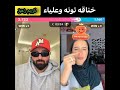 حسناء جابت المستخبي كله عن علياء وفضحتها قدام الكل بسبب الألفاظ وكريم بيحاول يهدي الدنيا بينهم فضايح 