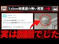 【人怖】ゾッとするyahoo知恵袋の質問と回答10選【ゆっくり解説】