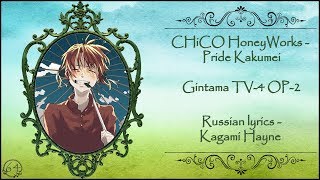 CHiCO HoneyWorks - Pride Kakumei (Gintama TV-4 OP-2) [Promo Video] перевод rus sub