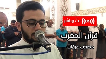 أوائل سورة الرحمن - عروس القرآن الكريم ❤ || مصعب عرفات - mosaab arafat