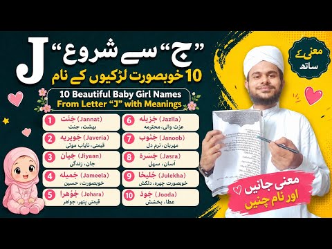 J  letter se 10 khubsurat Naam | 10 New baby Names with meaning | 10 khubsurat Naam 