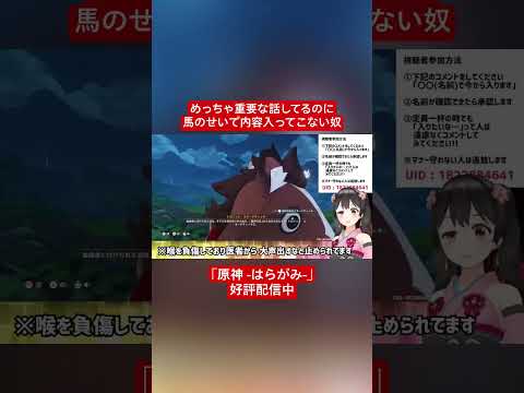 【Vtuber切り抜き】めっちゃ重要な話してるのに馬のせいで内容入ってこない奴｢原神 -はらがみ-｣好評配信中 #切り抜き #ゲーム実況 #Vtuber #vtuber切り抜き