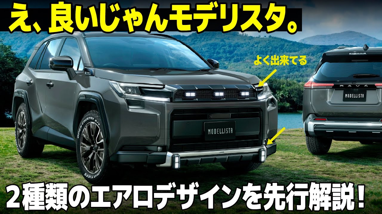 Is the new Toyota RAV4's Modellista aero good?! We've compiled a
