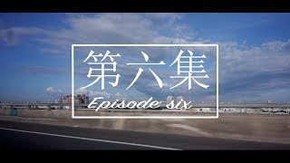 Summer 2017 - Episode 6