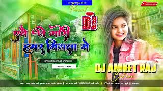 Abe Je Gori Hamar Mithila Me Dj Remix 2024 (Barati Dance Spekar Blast 2024 Mix) Dj Aniket Raj Bihar